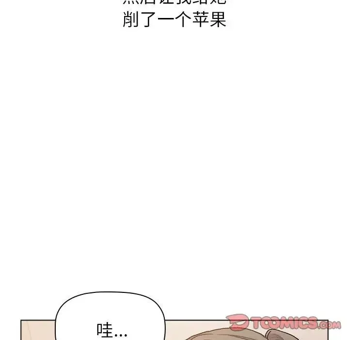 分组换换爱-第108話 - 图片 69