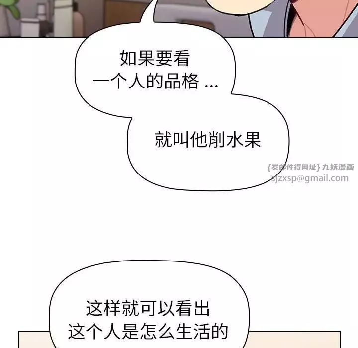 分组换换爱-第108話 - 图片 74