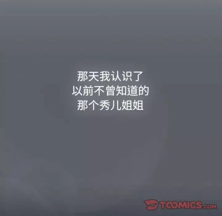 分組換換愛第108話