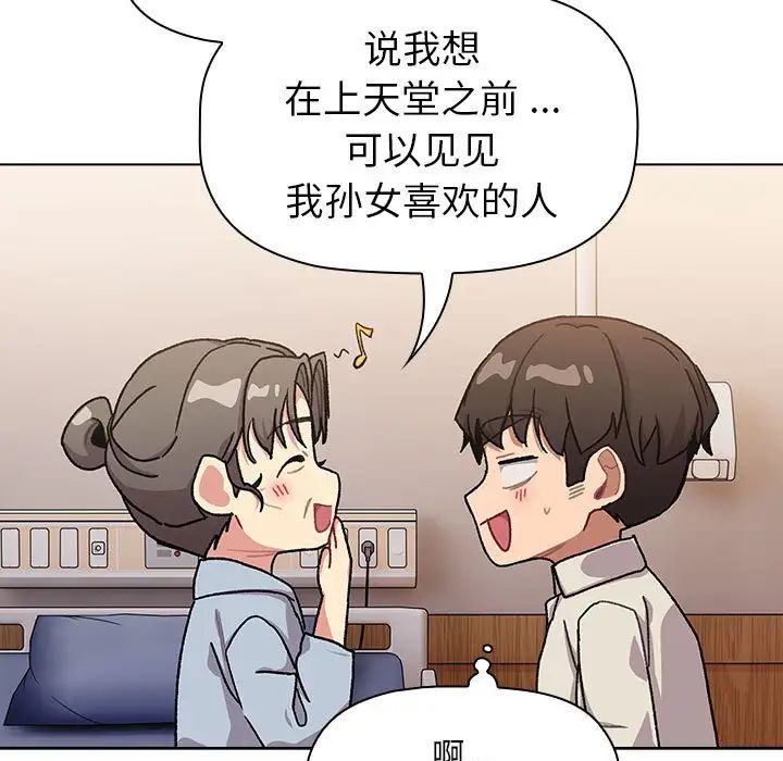 分组换换爱第108話