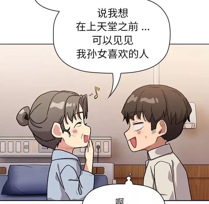 分组换换爱-第108話 - 图片 97