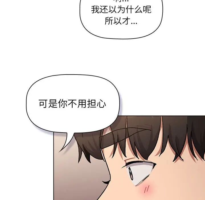 分组换换爱第108話