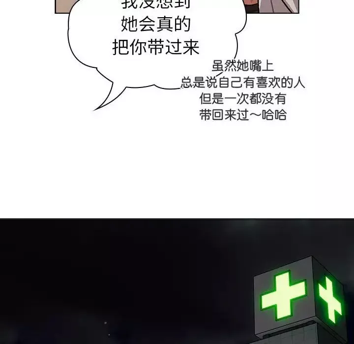 分组换换爱-第108話 - 图片 104