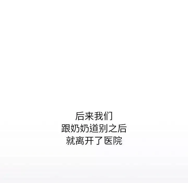 分組換換愛第108話