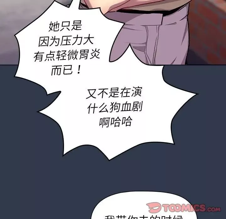 分组换换爱-第108話 - 图片 147