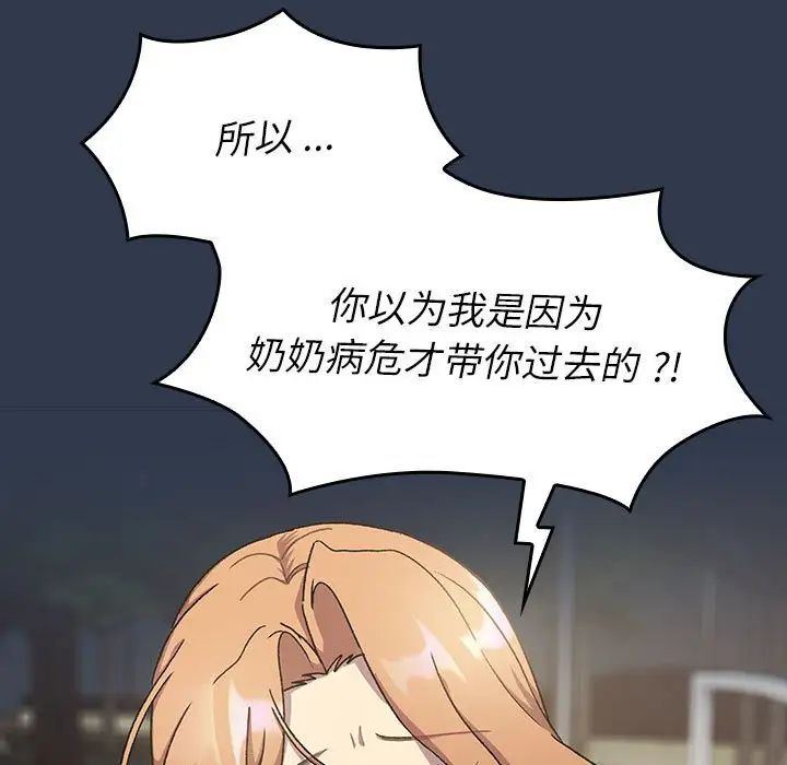 分组换换爱第108話
