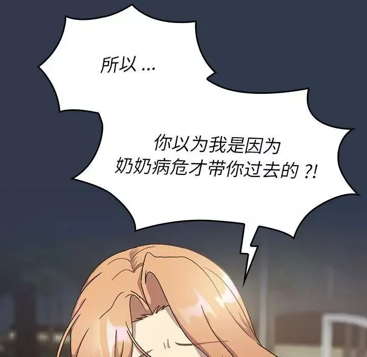 分组换换爱-第108話 - 图片 145
