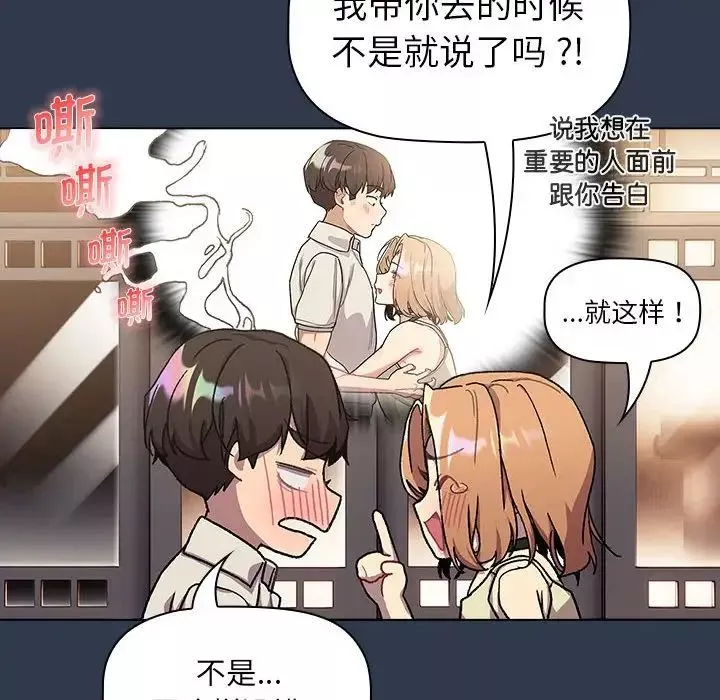 分组换换爱-第108話 - 图片 148