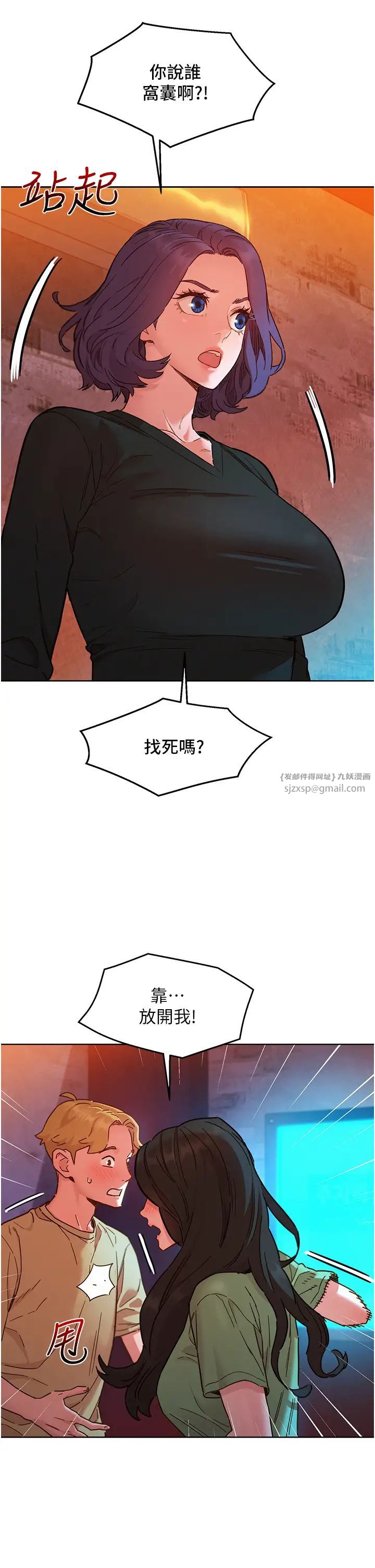 友情万睡第83話-我們別做朋友瞭…