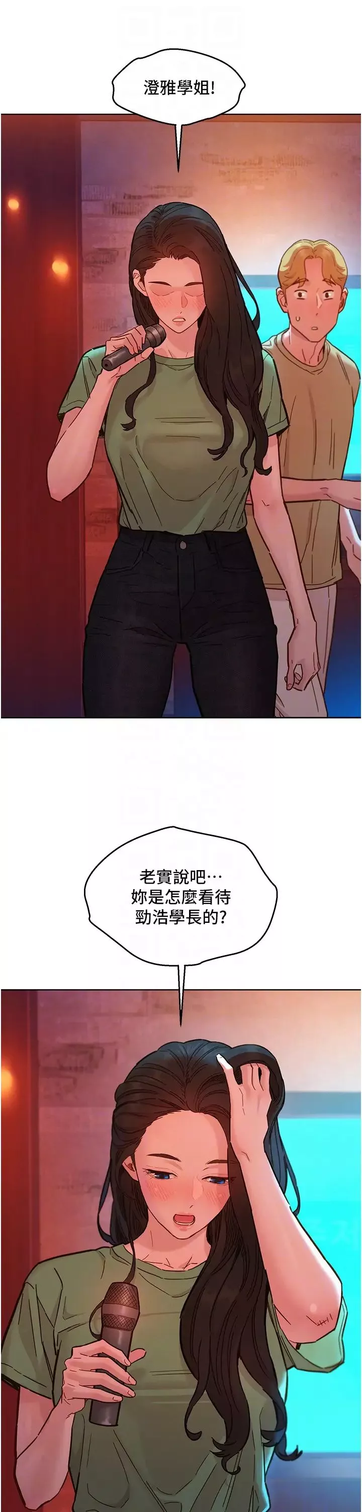 友情万睡-第83話-我們別做朋友瞭… - 图片 6