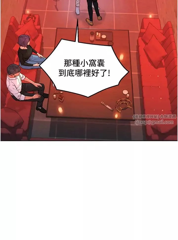 友情万睡-第83話-我們別做朋友瞭… - 图片 4