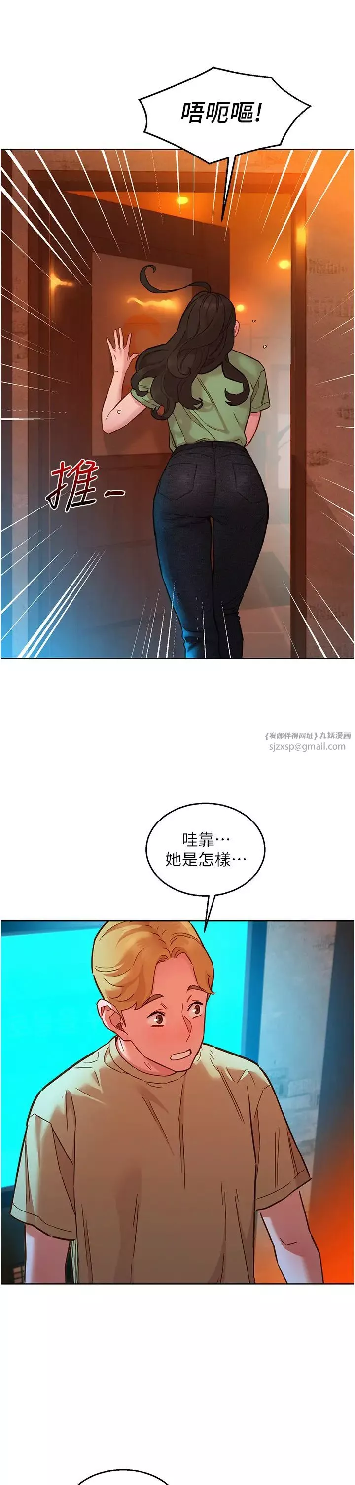 友情万睡-第83話-我們別做朋友瞭… - 图片 9