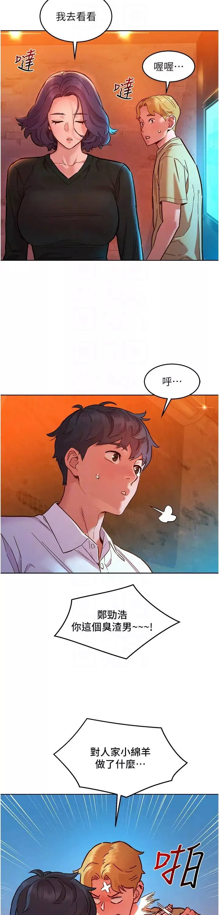 友情万睡-第83話-我們別做朋友瞭… - 图片 10