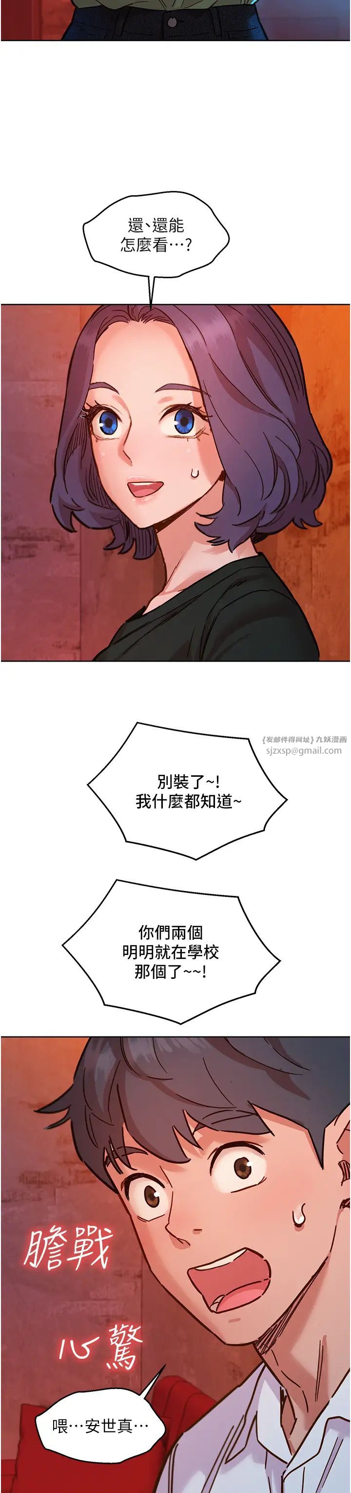 友情万睡第83話-我們別做朋友瞭…