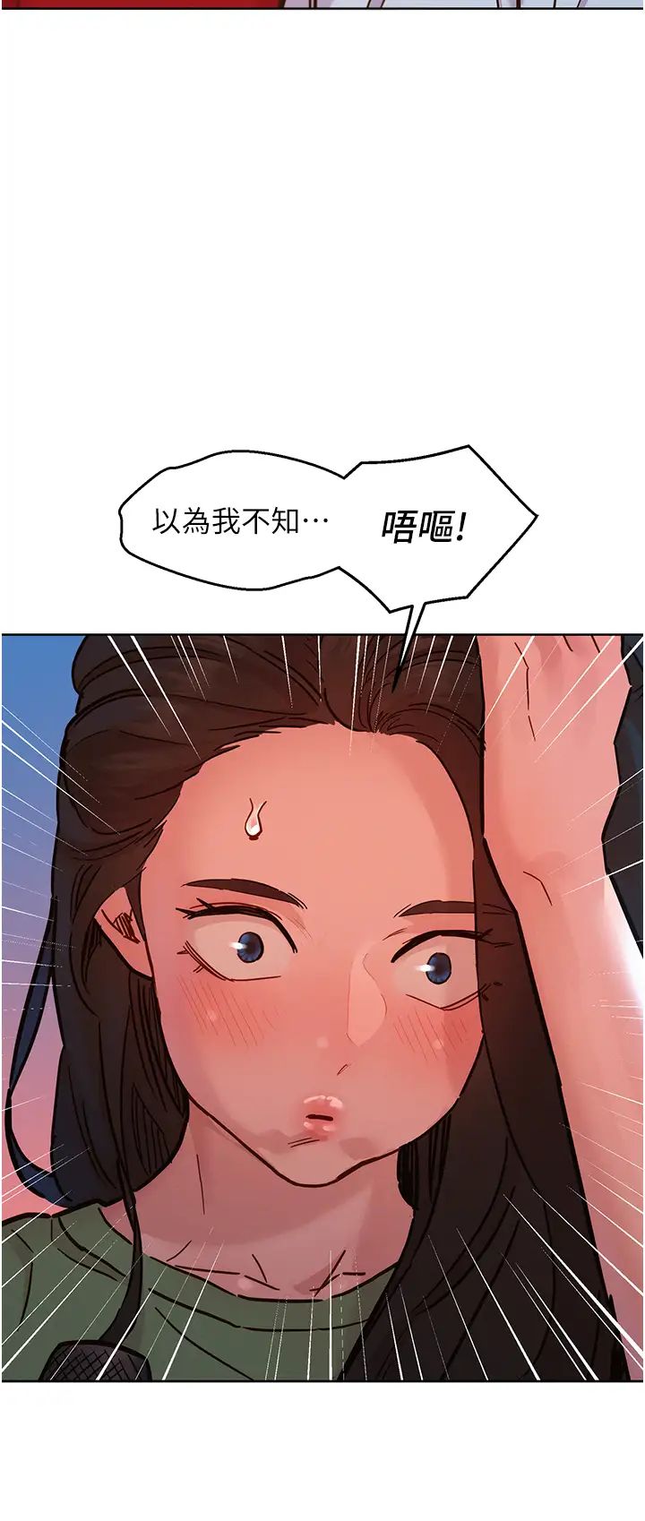 友情万睡第83話-我們別做朋友瞭…