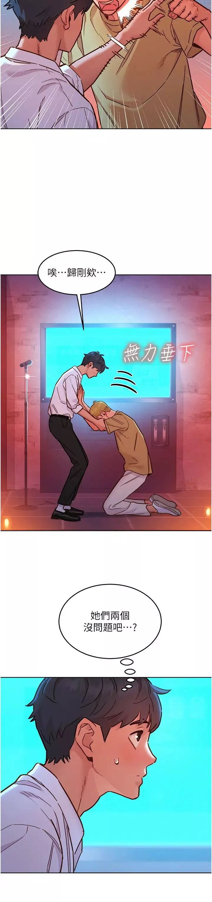 友情万睡-第83話-我們別做朋友瞭… - 图片 11