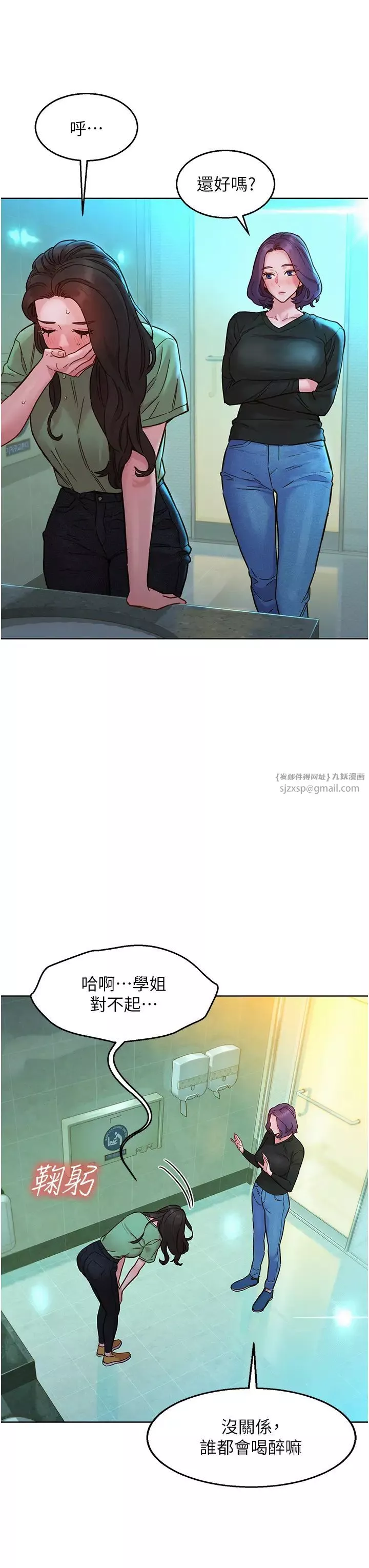 友情萬睡第83話-我們別做朋友瞭…
