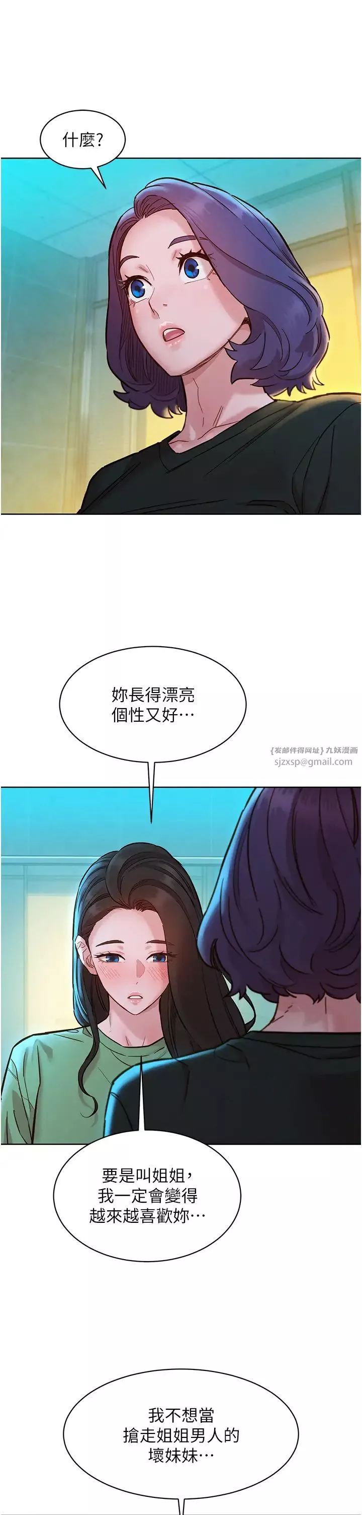 友情万睡-第83話-我們別做朋友瞭… - 图片 17