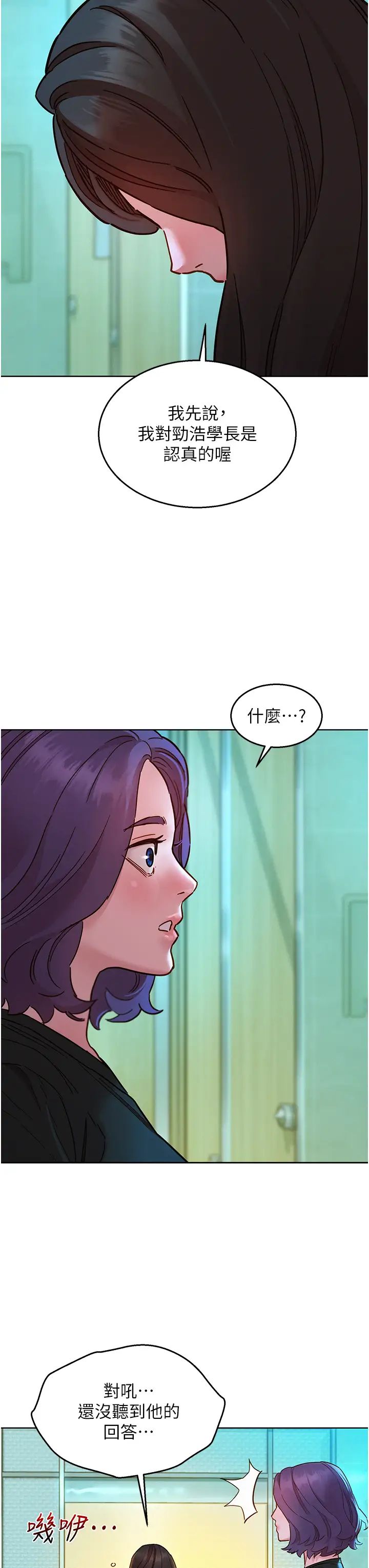 友情万睡第83話-我們別做朋友瞭…