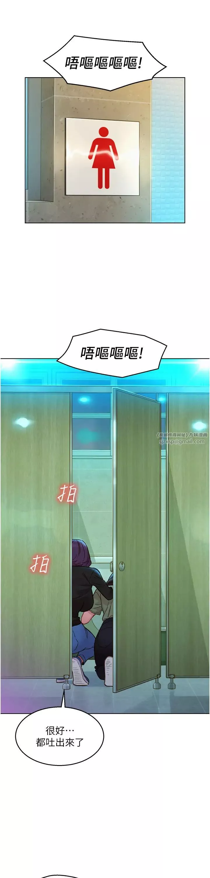 友情万睡-第83話-我們別做朋友瞭… - 图片 13
