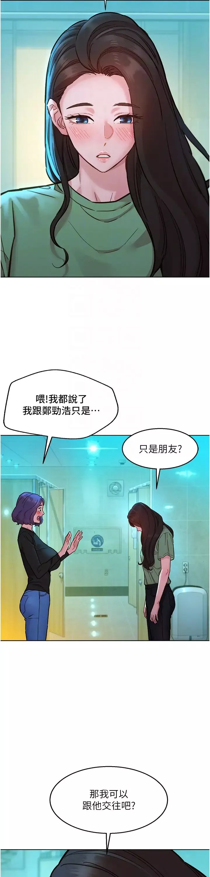 友情万睡-第83話-我們別做朋友瞭… - 图片 18