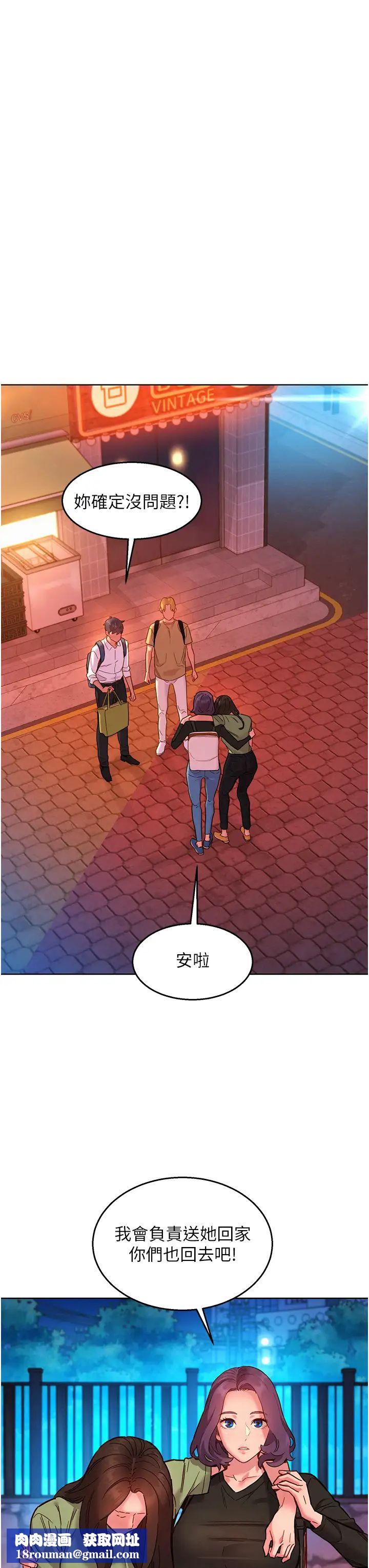 友情万睡第83話-我們別做朋友瞭…