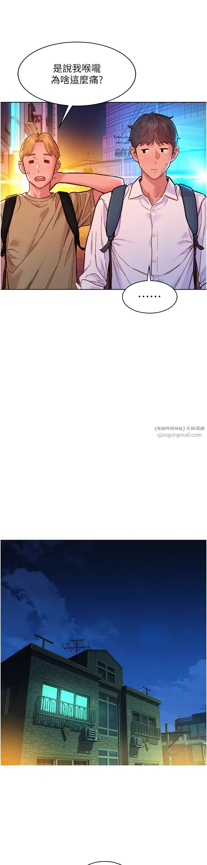 友情万睡第83話-我們別做朋友瞭…