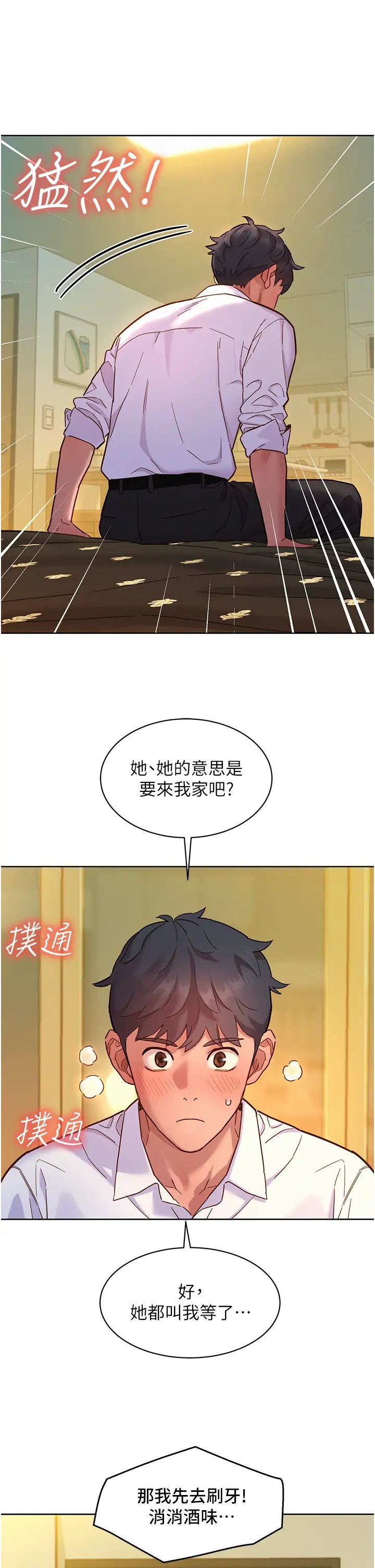 友情万睡第83話-我們別做朋友瞭…