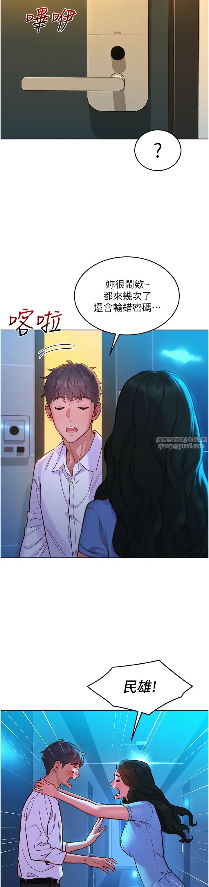 友情万睡第83話-我們別做朋友瞭…