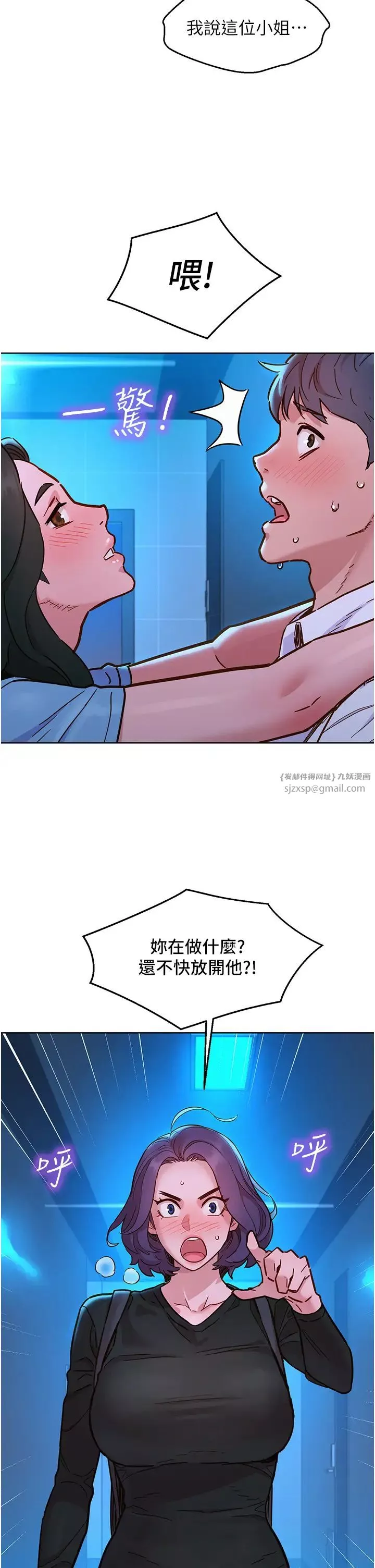 友情萬睡第83話-我們別做朋友瞭…