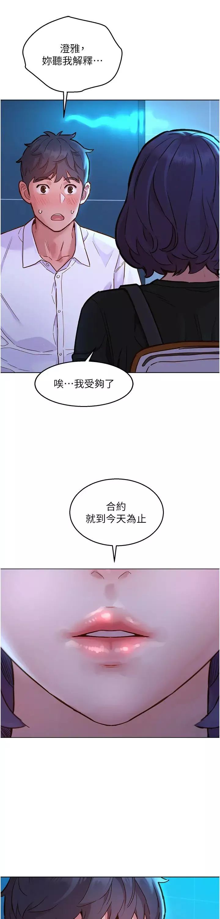 友情万睡-第83話-我們別做朋友瞭… - 图片 41