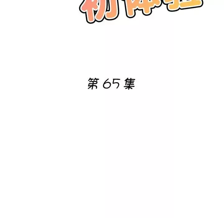瑜珈初体验-第65話 - 图片 17