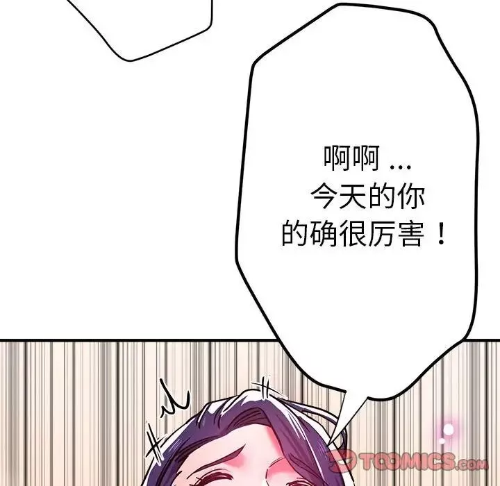 瑜珈初體驗第65話