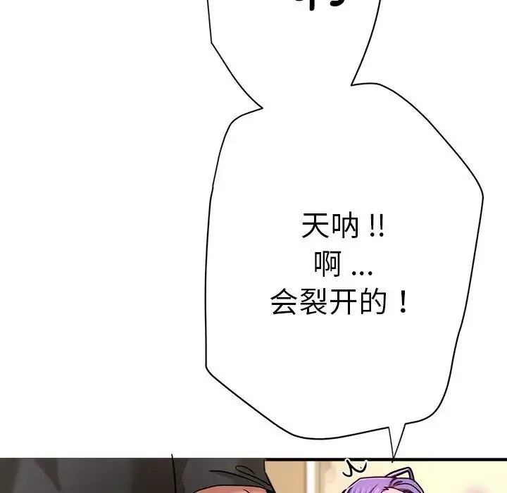 瑜珈初体验-第65話 - 图片 80