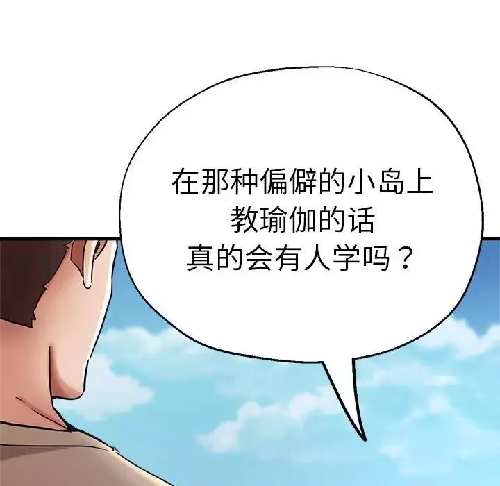 瑜珈初体验-第65話 - 图片 131