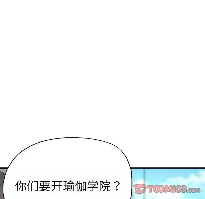 瑜珈初体验-第65話 - 图片 140