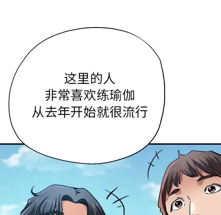 瑜珈初体验-第65話 - 图片 143