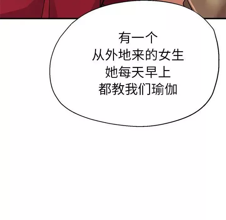 瑜珈初体验-第65話 - 图片 145