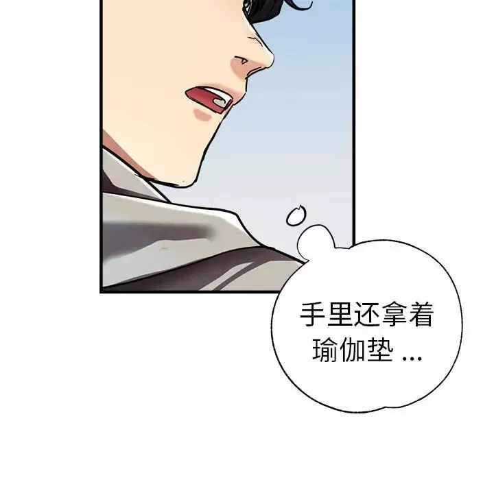 瑜珈初体验-第65話 - 图片 160