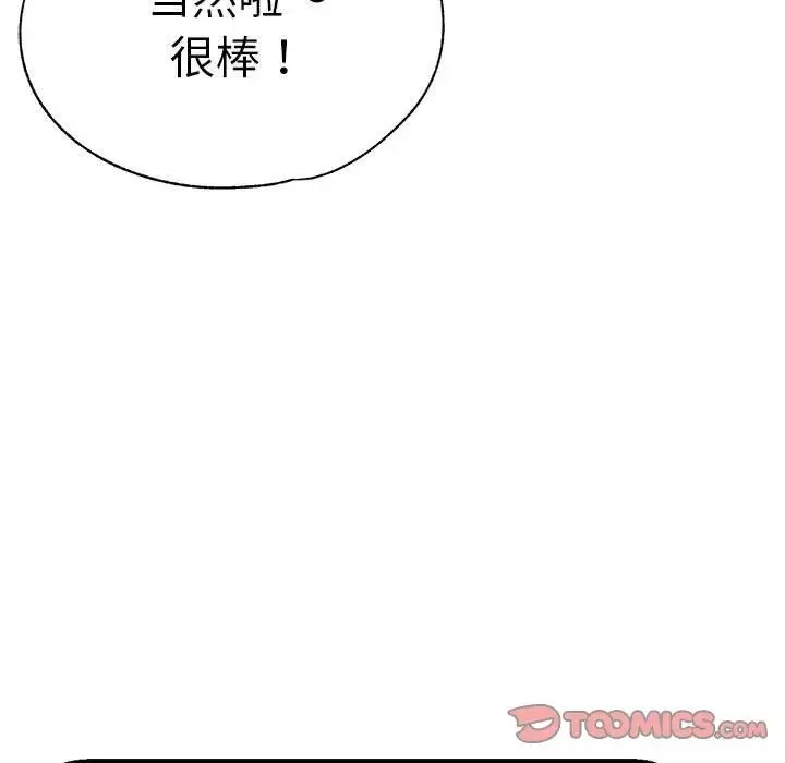 瑜珈初体验-第65話 - 图片 180