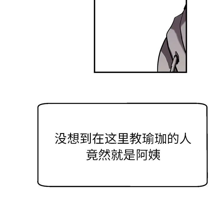 瑜珈初体验第65話