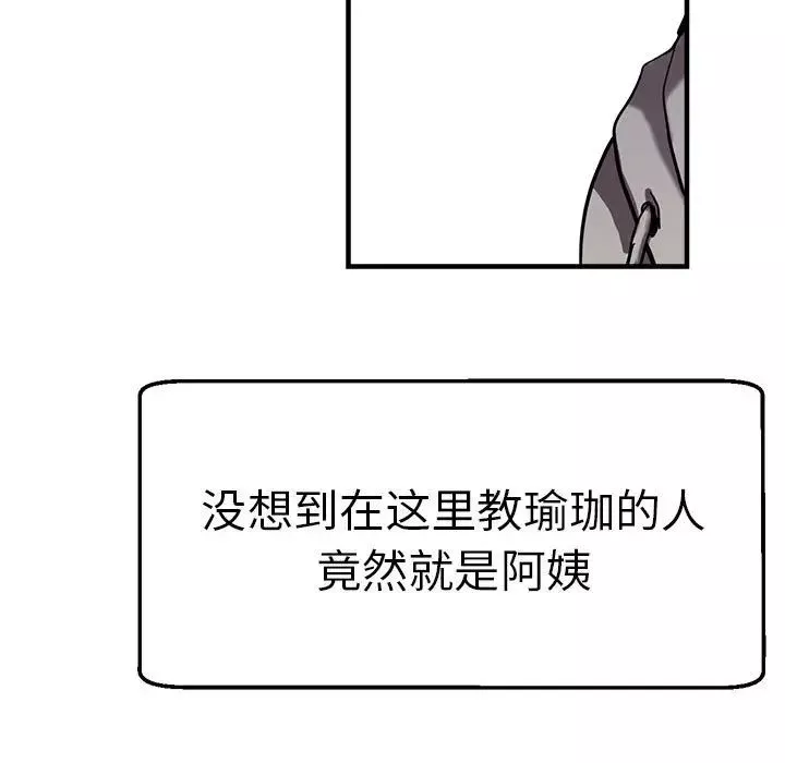瑜珈初體驗第65話
