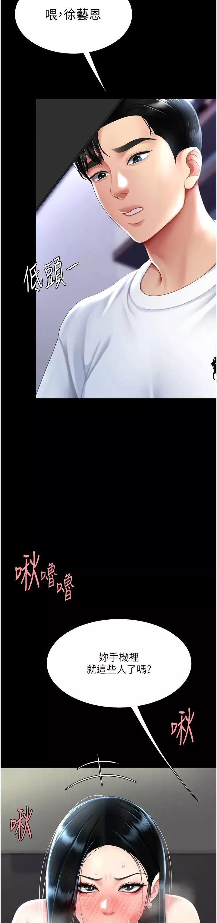 復仇母女丼-第54話-輕鬆到手的新玩具 - 图片 9