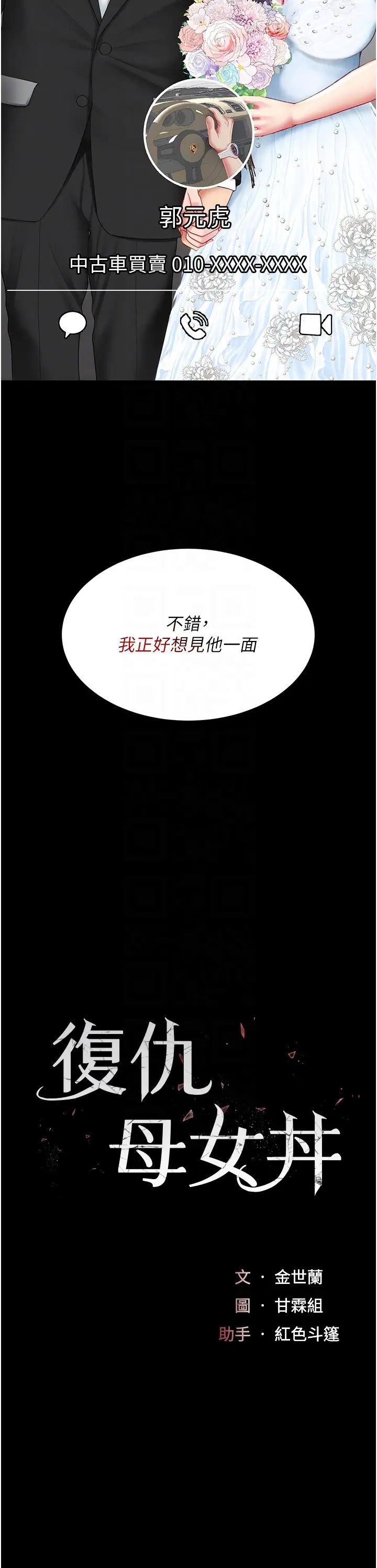 復仇母女丼第54話-輕鬆到手的新玩具