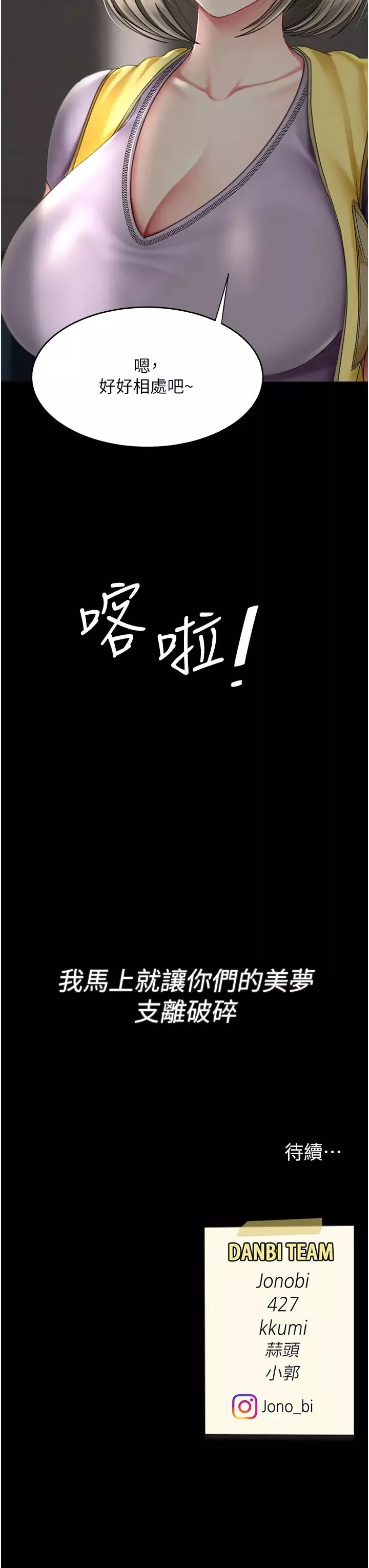 復仇母女丼第54話-輕鬆到手的新玩具