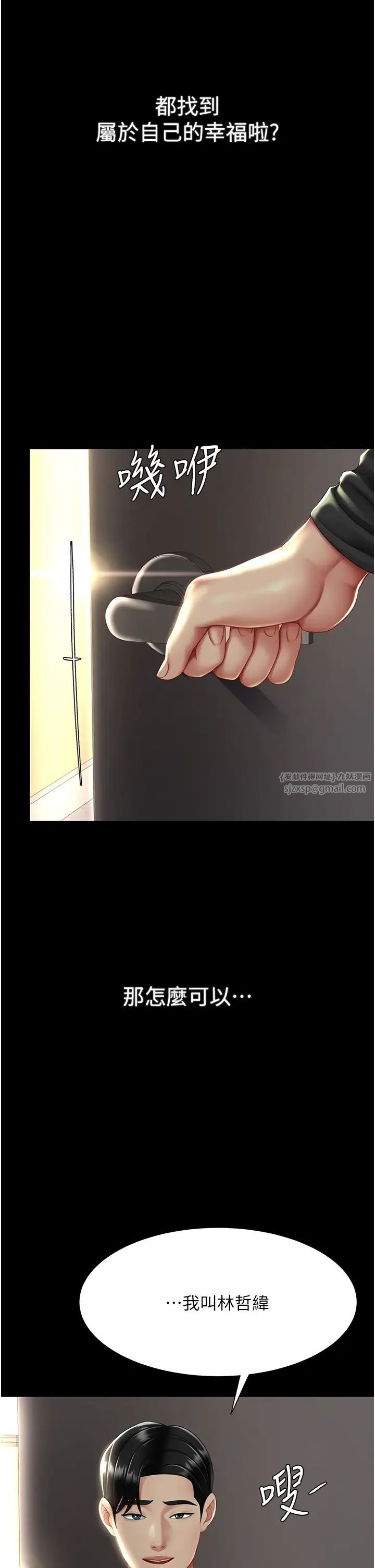 復仇母女丼第54話-輕鬆到手的新玩具