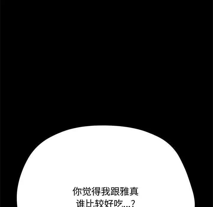 赘婿要通吃第42話