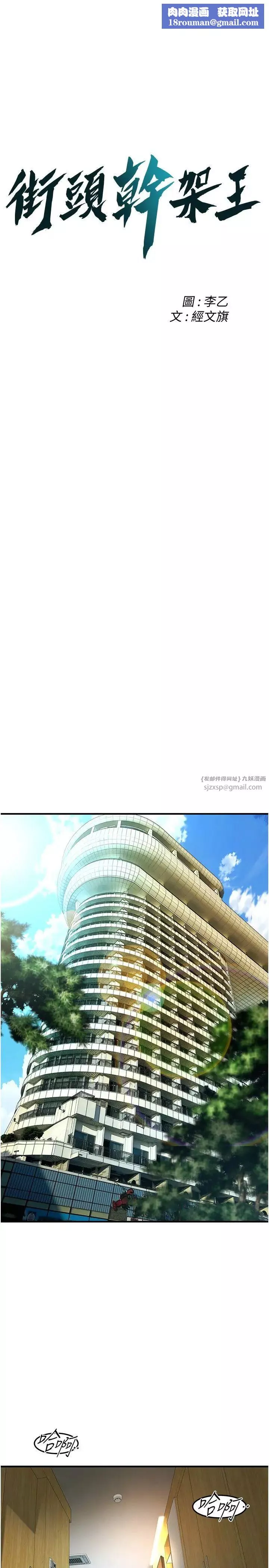 街头干架王-第41話-這和說好的不一樣 - 图片 1