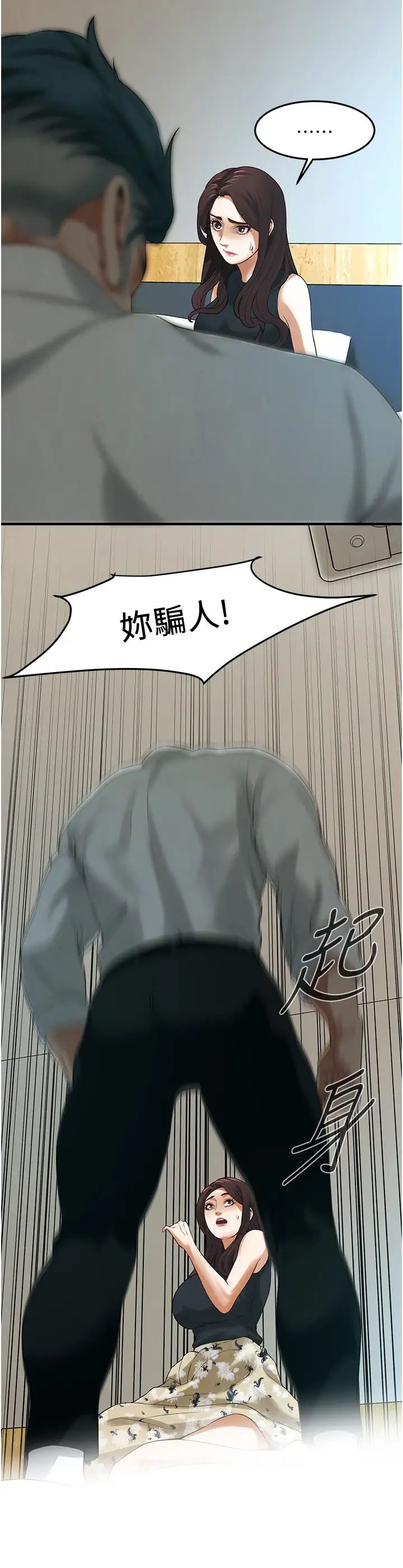 街头干架王第41話-這和說好的不一樣