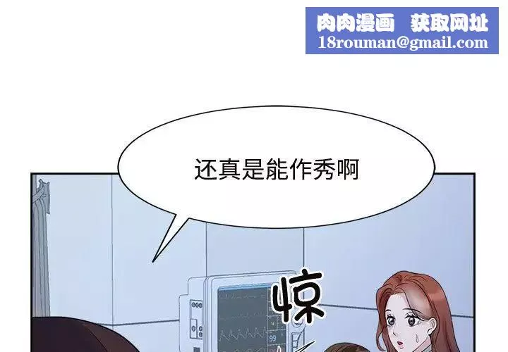 疯了才结婚-第27話 - 图片 1